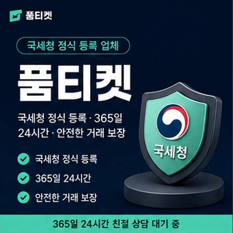 품티켓 컬쳐랜드 회선의 소액결제 업체 업체를 고르는 기준 안내 이미지