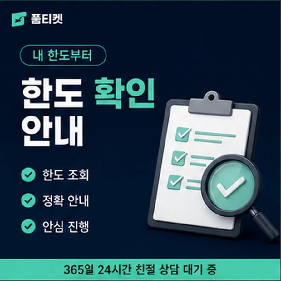 품티켓 컬쳐랜드 회선의 소액결제 업체 진행되는 순서 안내 이미지