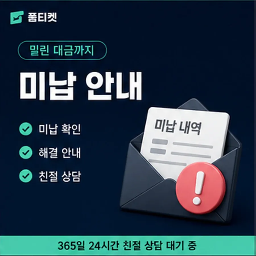 품티켓 컬쳐랜드 회선의 소액결제 업체 필요한 자료 안내 이미지