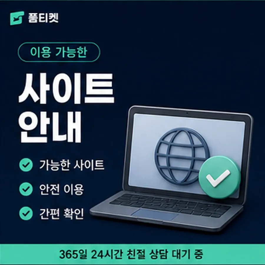 품티켓 컬쳐랜드 회선의 소액결제 업체 걸리는 시간 안내 이미지