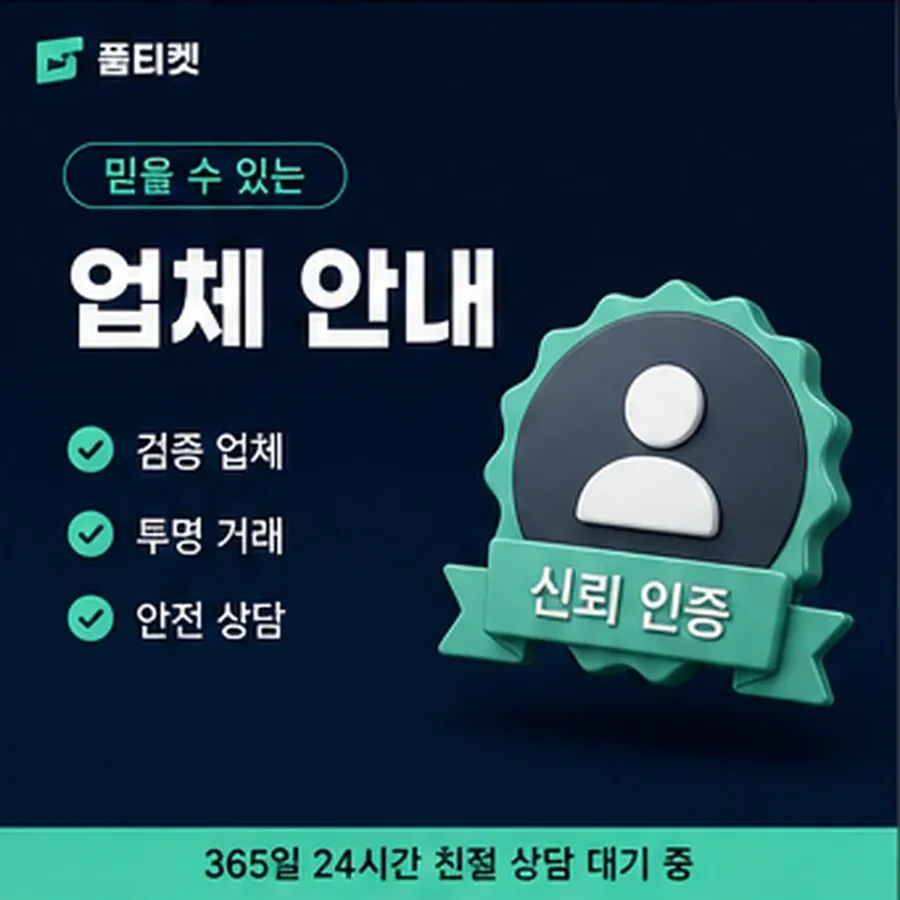 품티켓 컬쳐랜드 회선의 소액결제 업체 회선별 차이 안내 이미지